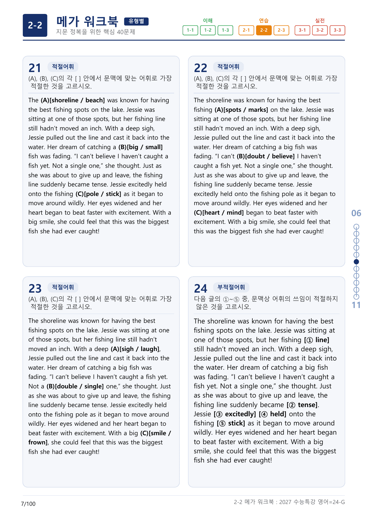2-2번_수능특강_영어(2027)_24강_(보너스 자료)_preview_undefined