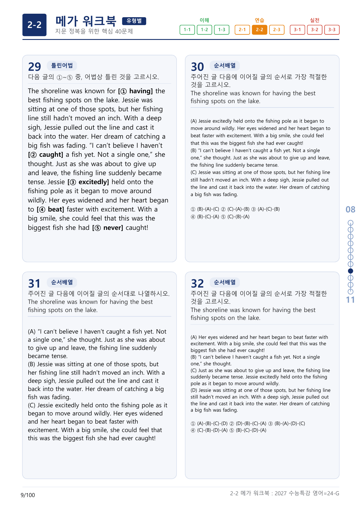 2-2번_수능특강_영어(2027)_24강_(보너스 자료)_preview_undefined