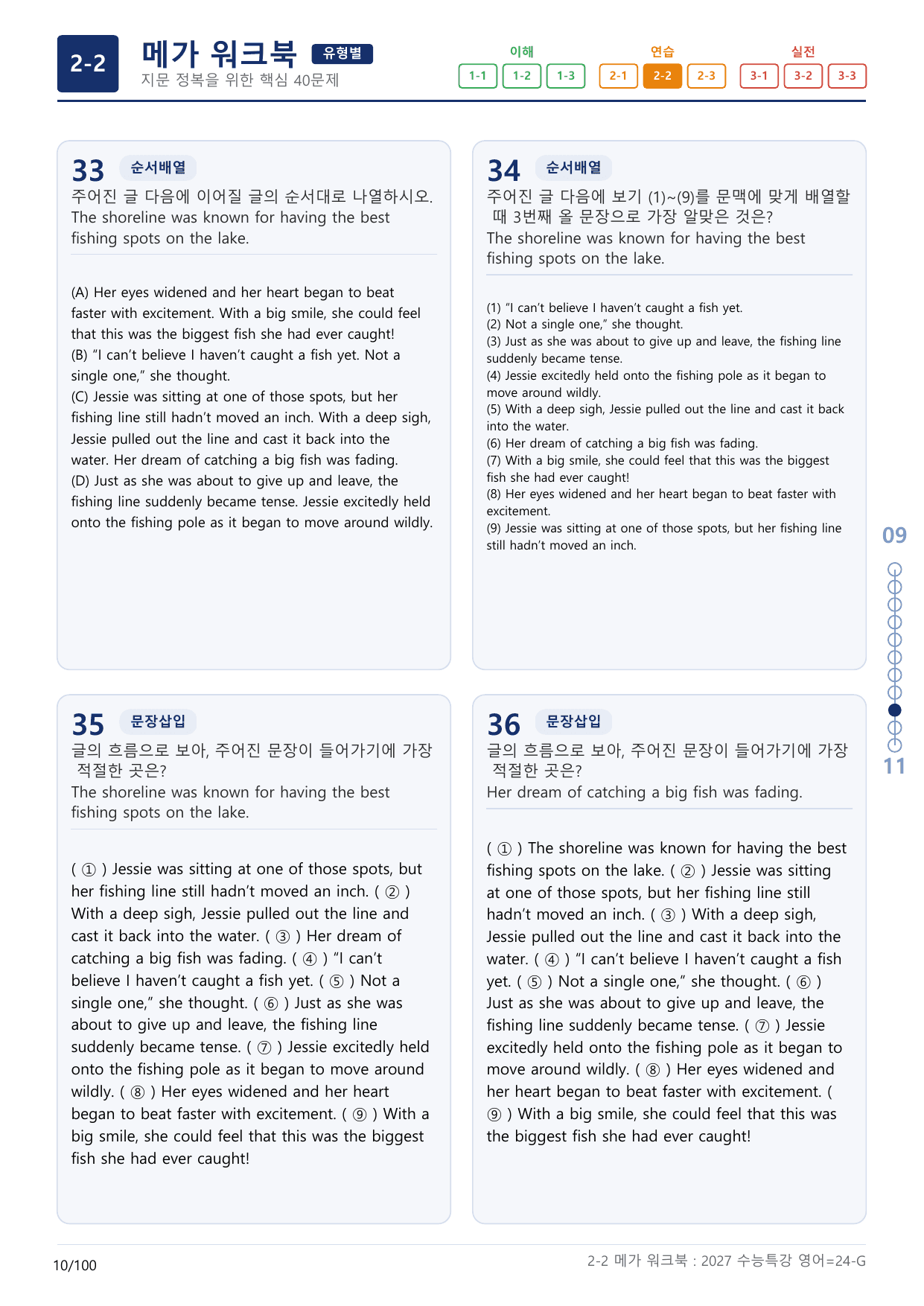 2-2번_수능특강_영어(2027)_24강_(보너스 자료)_preview_undefined