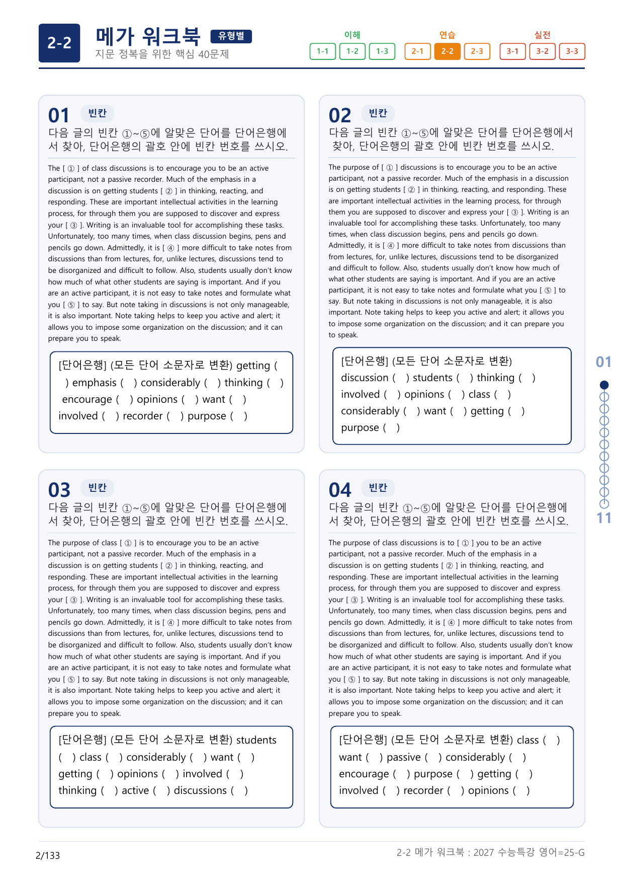 2-2번_수능특강_영어(2027)_25강_(보너스 자료)_preview_undefined