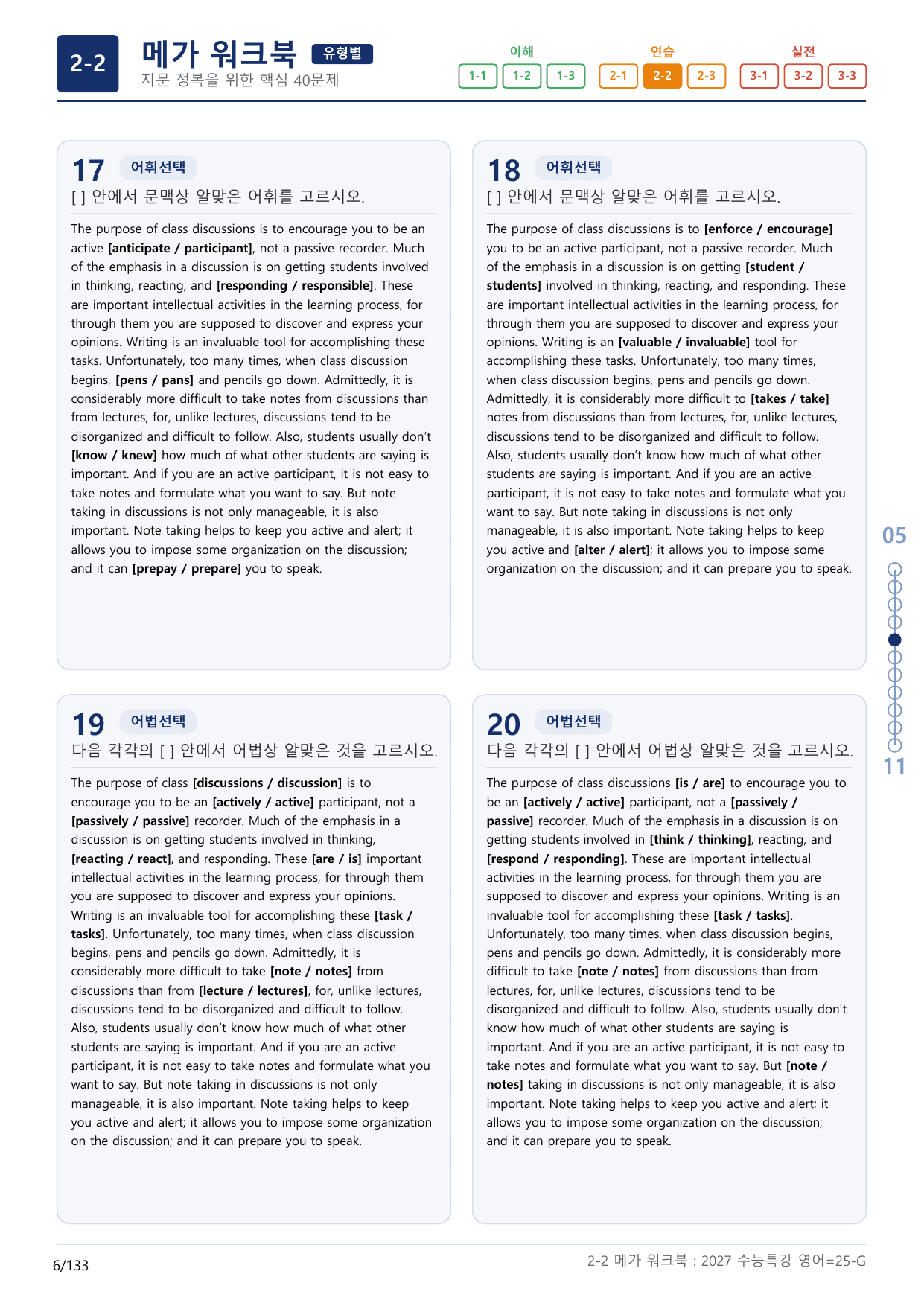2-2번_수능특강_영어(2027)_25강_(보너스 자료)_preview_undefined