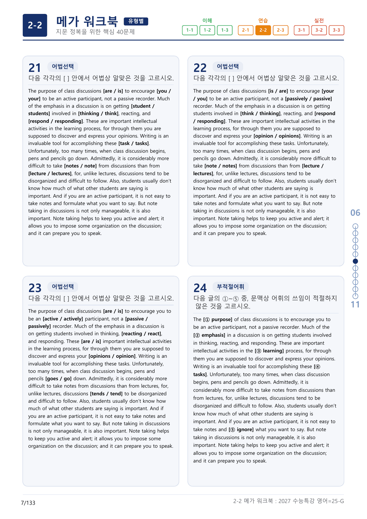 2-2번_수능특강_영어(2027)_25강_(보너스 자료)_preview_undefined