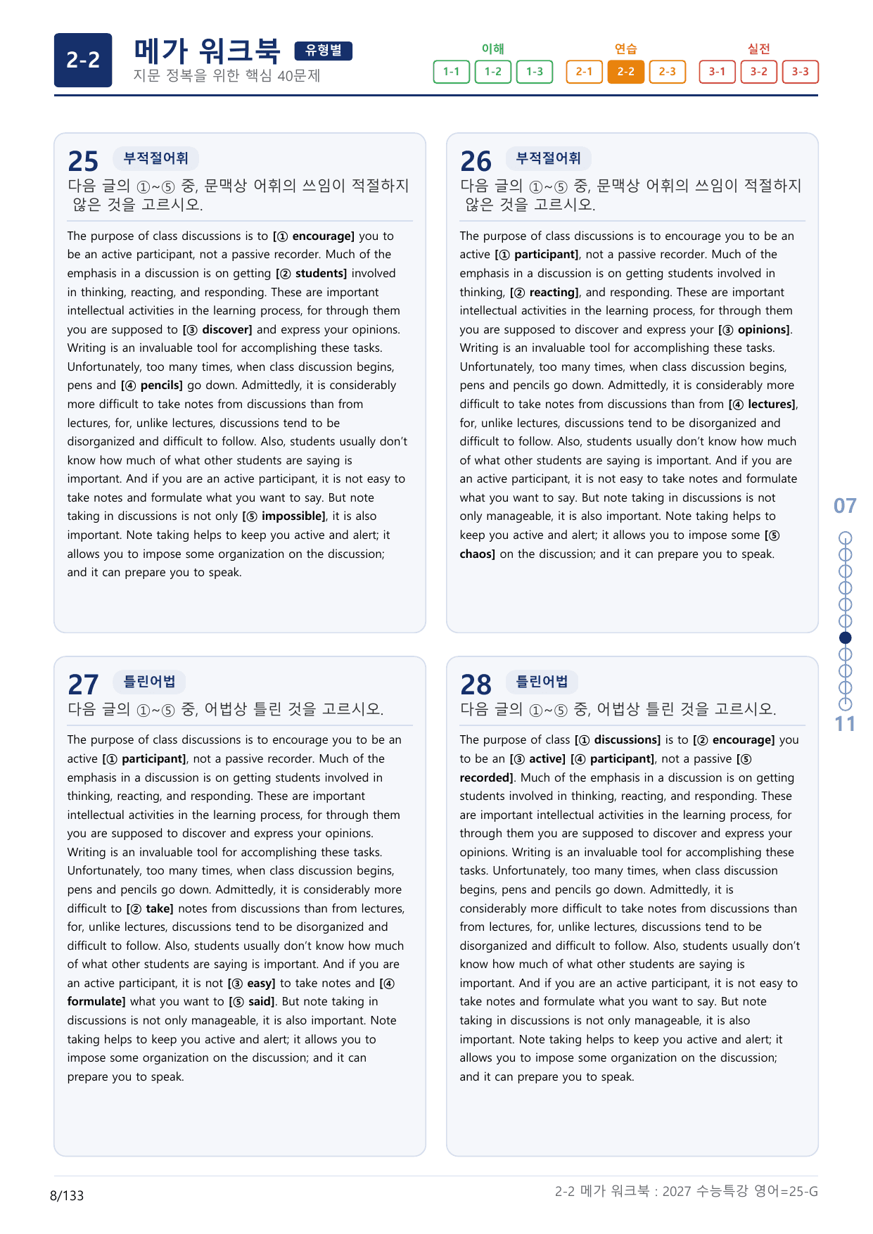 2-2번_수능특강_영어(2027)_25강_(보너스 자료)_preview_undefined
