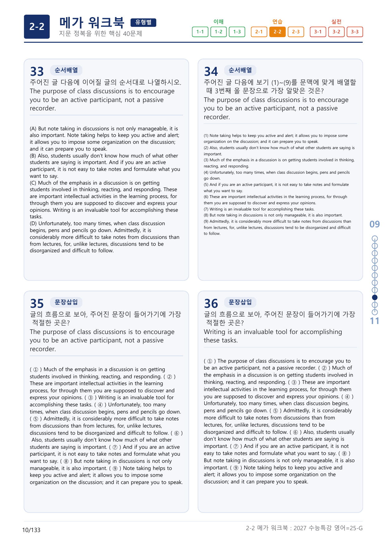 2-2번_수능특강_영어(2027)_25강_(보너스 자료)_preview_undefined