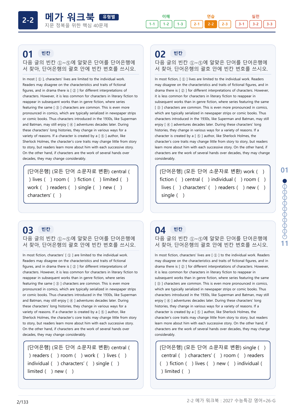 2-2번_수능특강_영어(2027)_26강_(보너스 자료)_preview_undefined