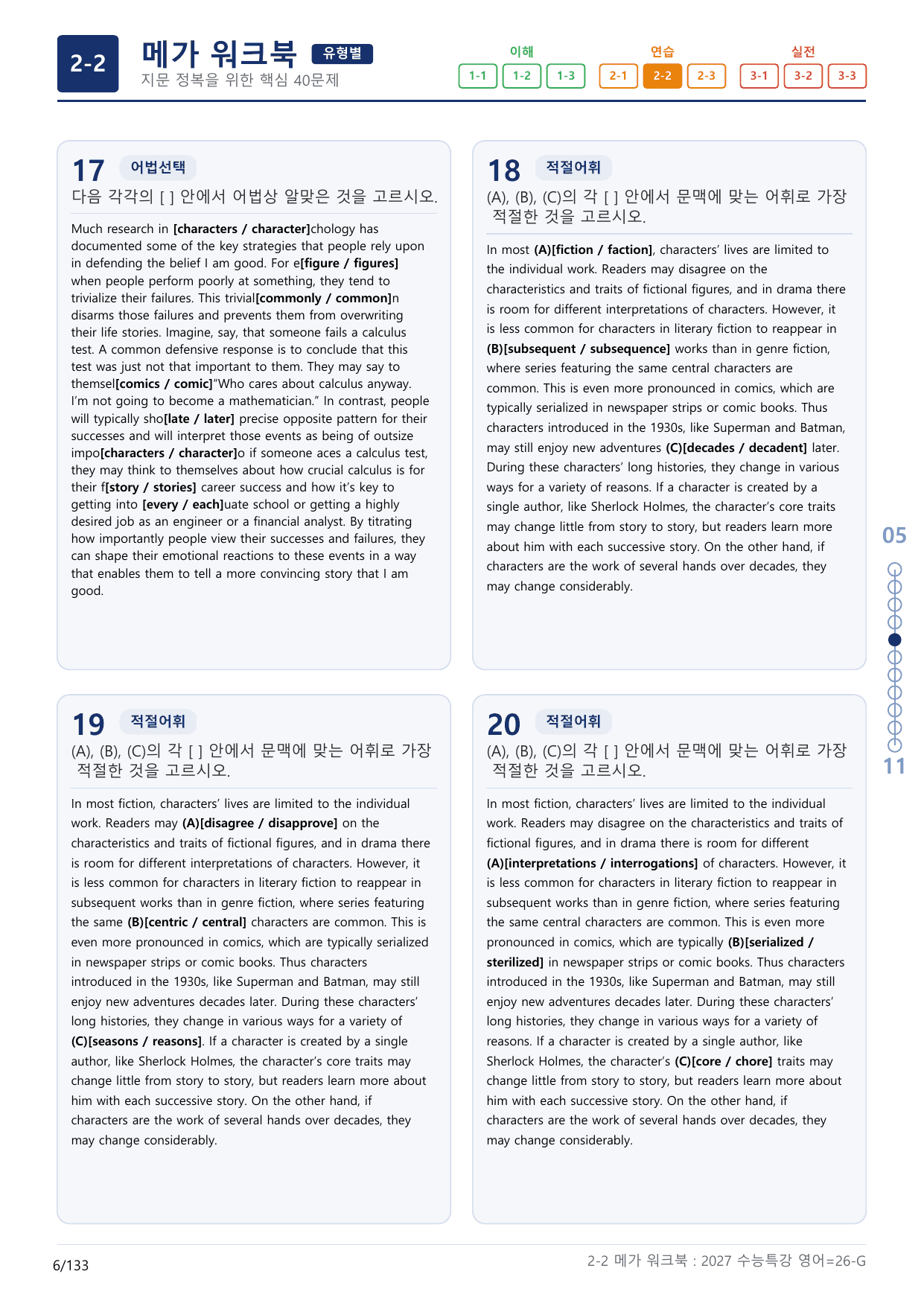 2-2번_수능특강_영어(2027)_26강_(보너스 자료)_preview_undefined