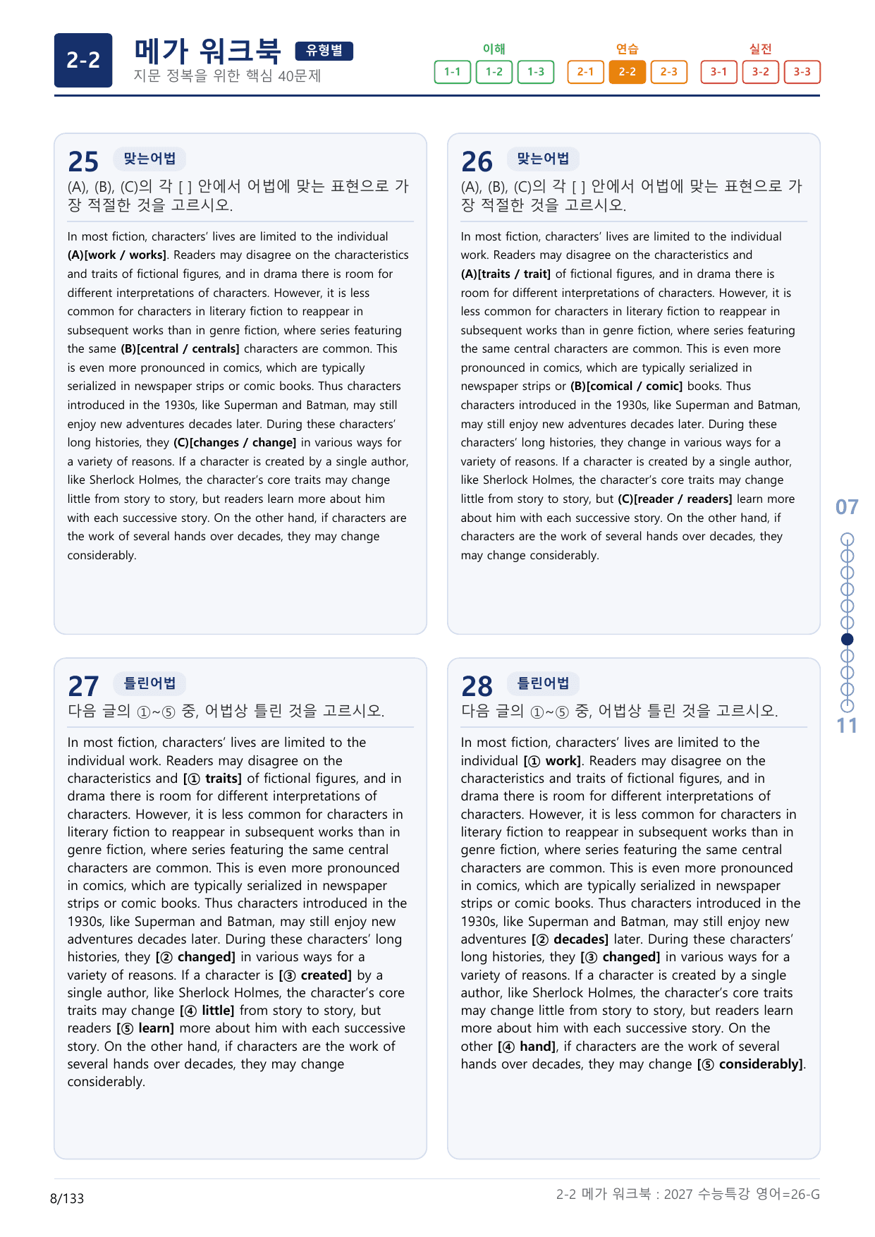 2-2번_수능특강_영어(2027)_26강_(보너스 자료)_preview_undefined