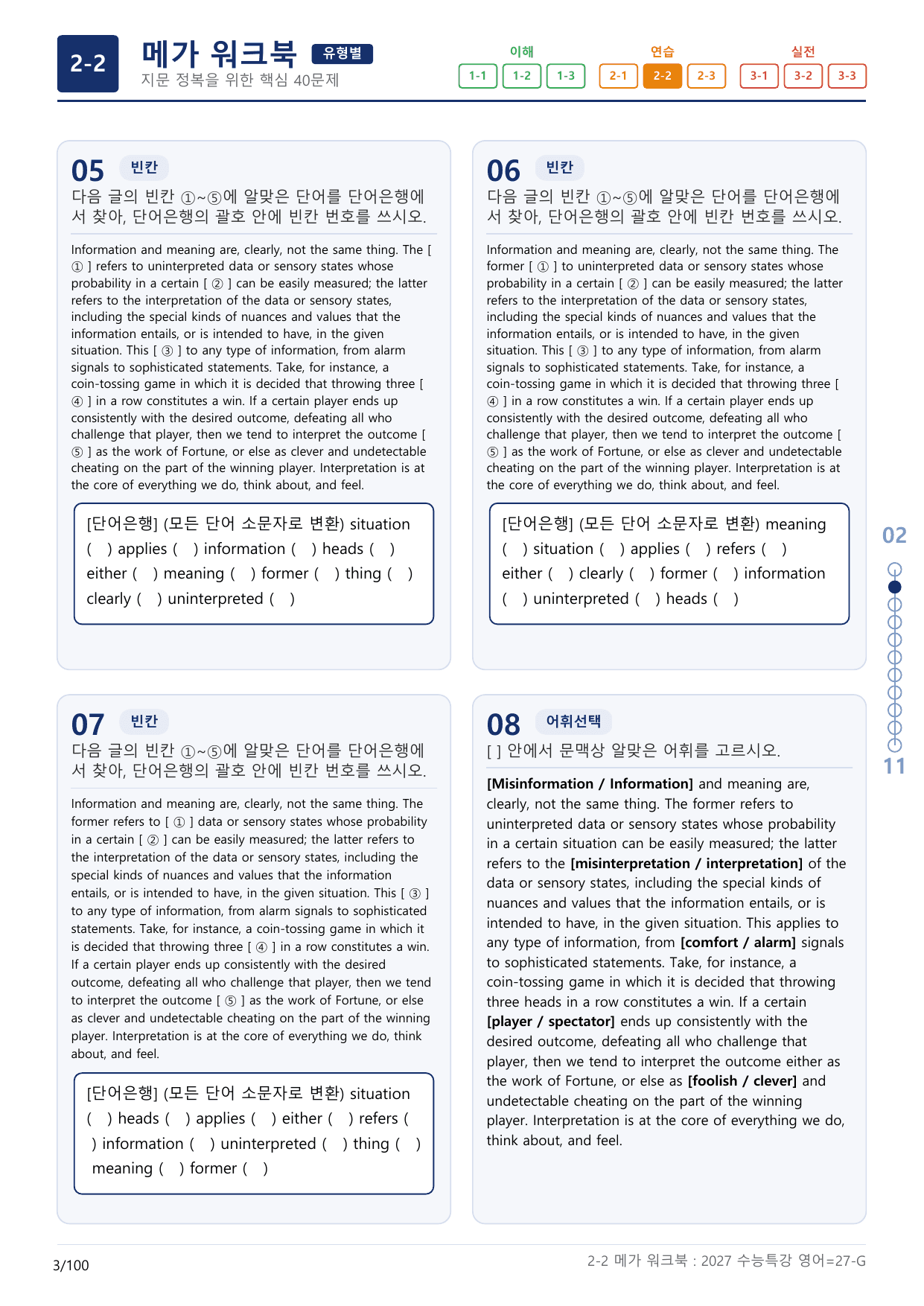 2-2번_수능특강_영어(2027)_27강_(보너스 자료)_preview_undefined