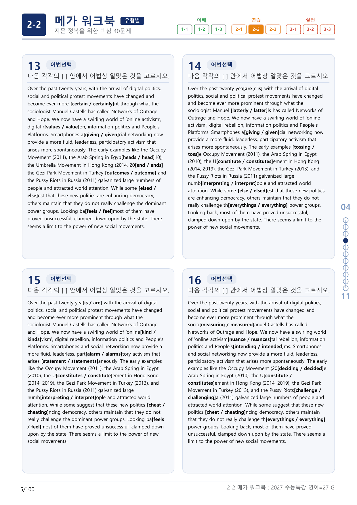 2-2번_수능특강_영어(2027)_27강_(보너스 자료)_preview_undefined