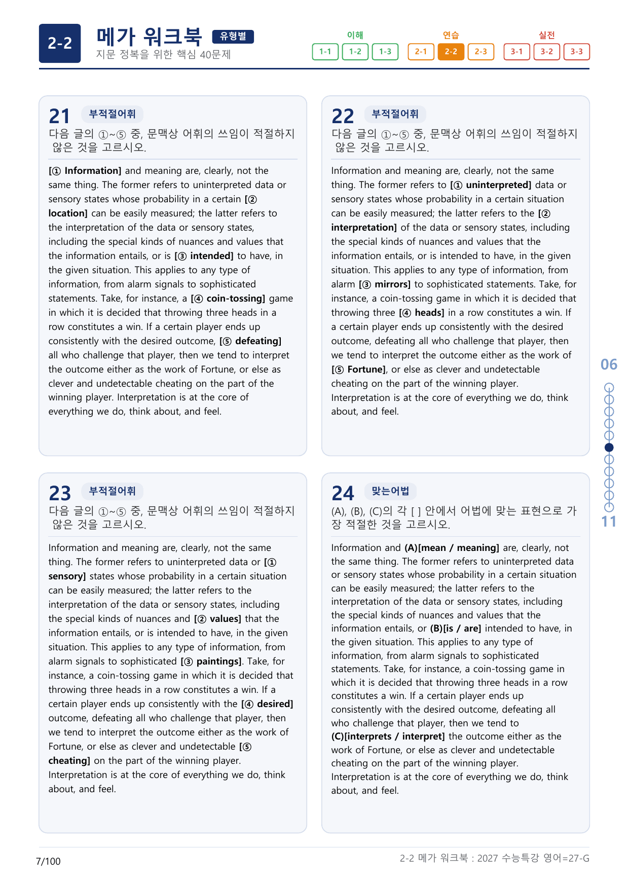 2-2번_수능특강_영어(2027)_27강_(보너스 자료)_preview_undefined
