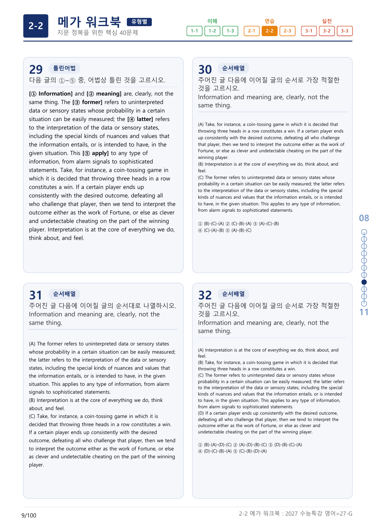 2-2번_수능특강_영어(2027)_27강_(보너스 자료)_preview_undefined