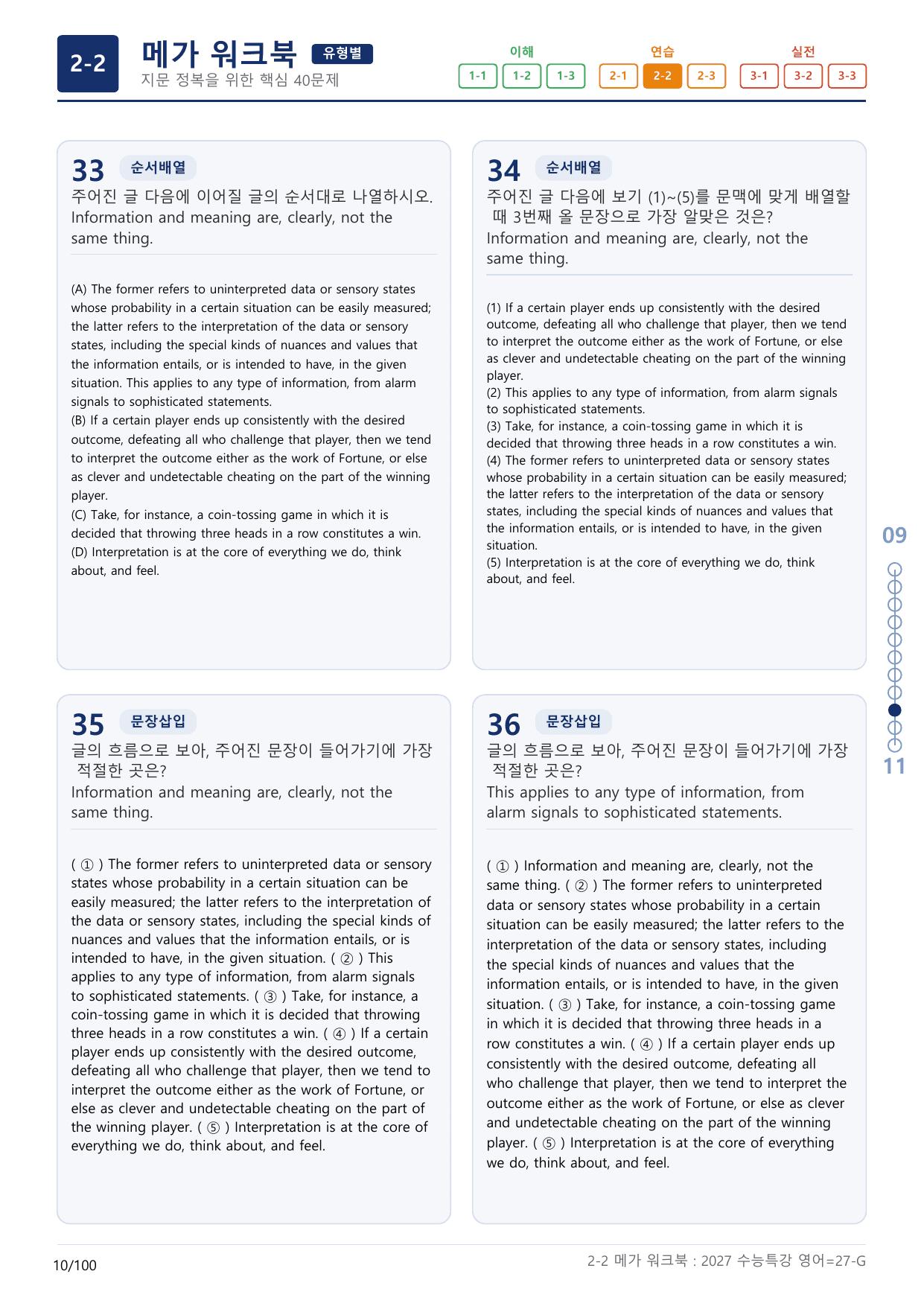 2-2번_수능특강_영어(2027)_27강_(보너스 자료)_preview_undefined