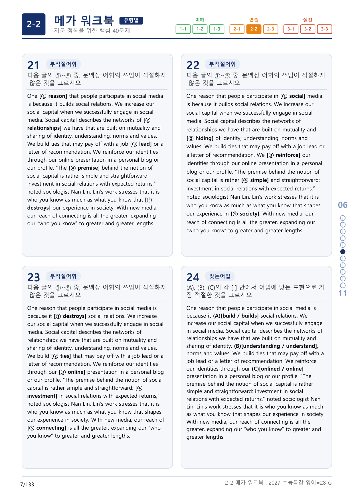 2-2번_수능특강_영어(2027)_28강_(보너스 자료)_preview_undefined