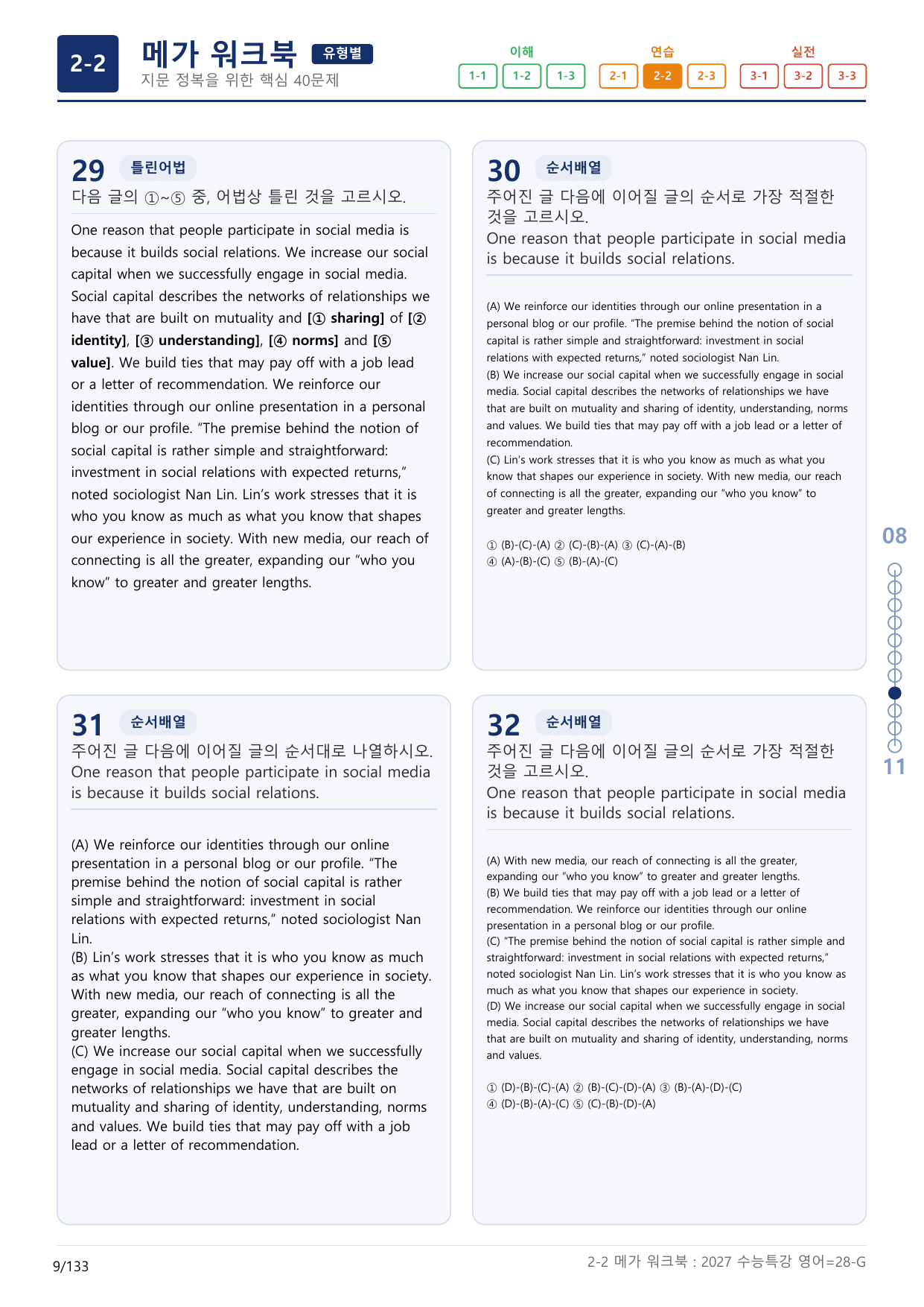 2-2번_수능특강_영어(2027)_28강_(보너스 자료)_preview_undefined