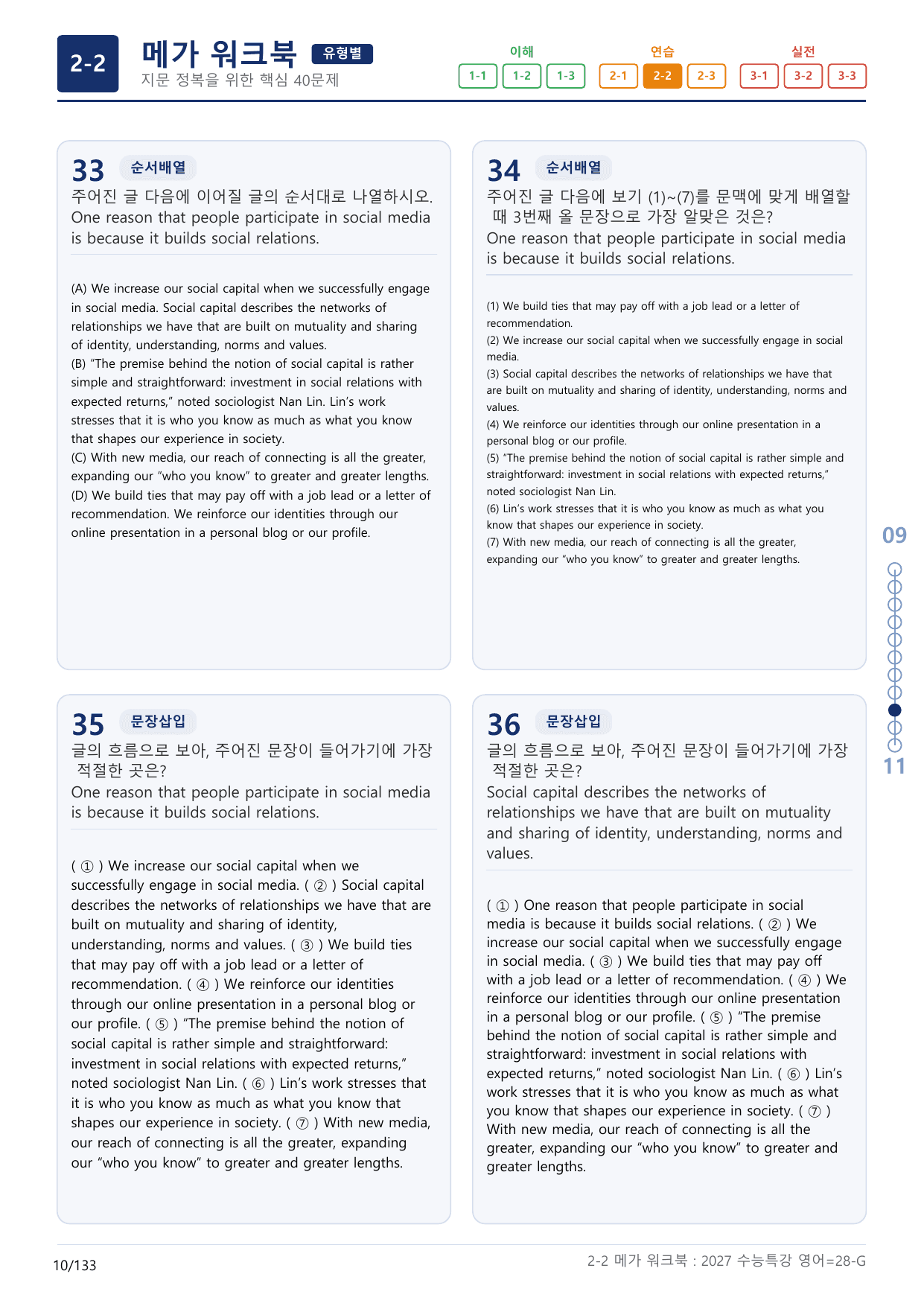 2-2번_수능특강_영어(2027)_28강_(보너스 자료)_preview_undefined