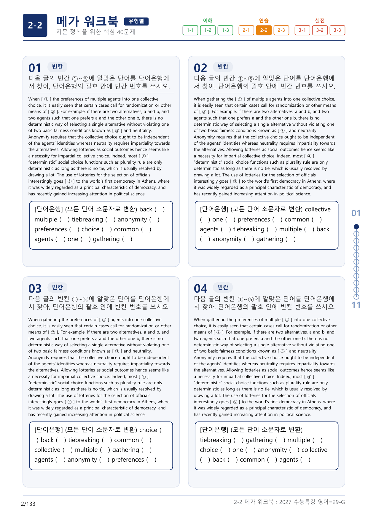 2-2번_수능특강_영어(2027)_29강_(보너스 자료)_preview_undefined