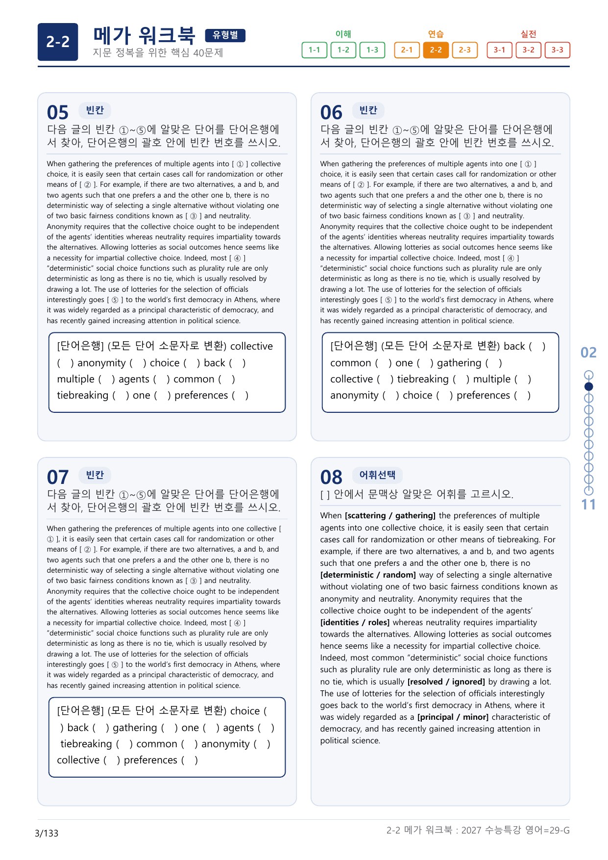2-2번_수능특강_영어(2027)_29강_(보너스 자료)_preview_undefined