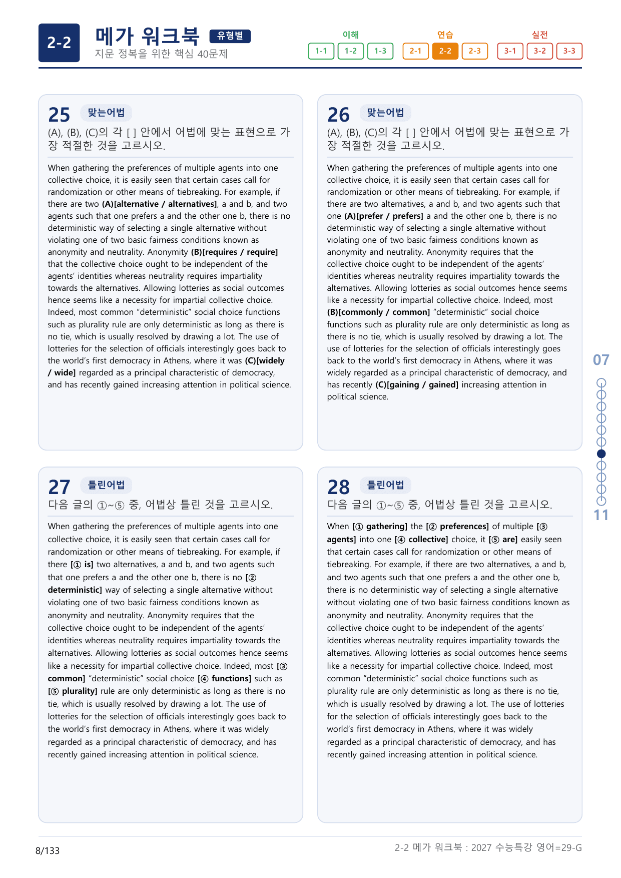 2-2번_수능특강_영어(2027)_29강_(보너스 자료)_preview_undefined