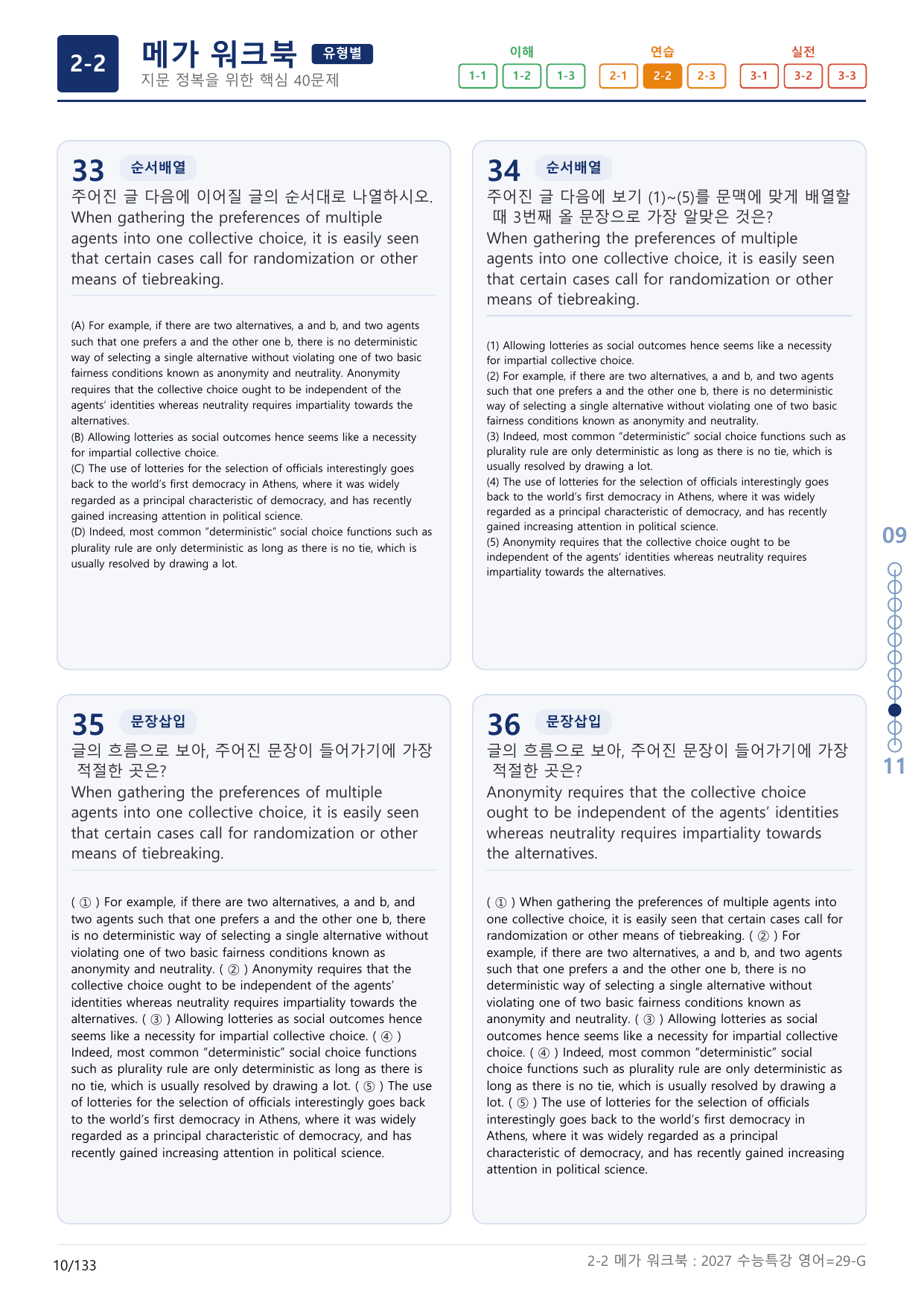 2-2번_수능특강_영어(2027)_29강_(보너스 자료)_preview_undefined