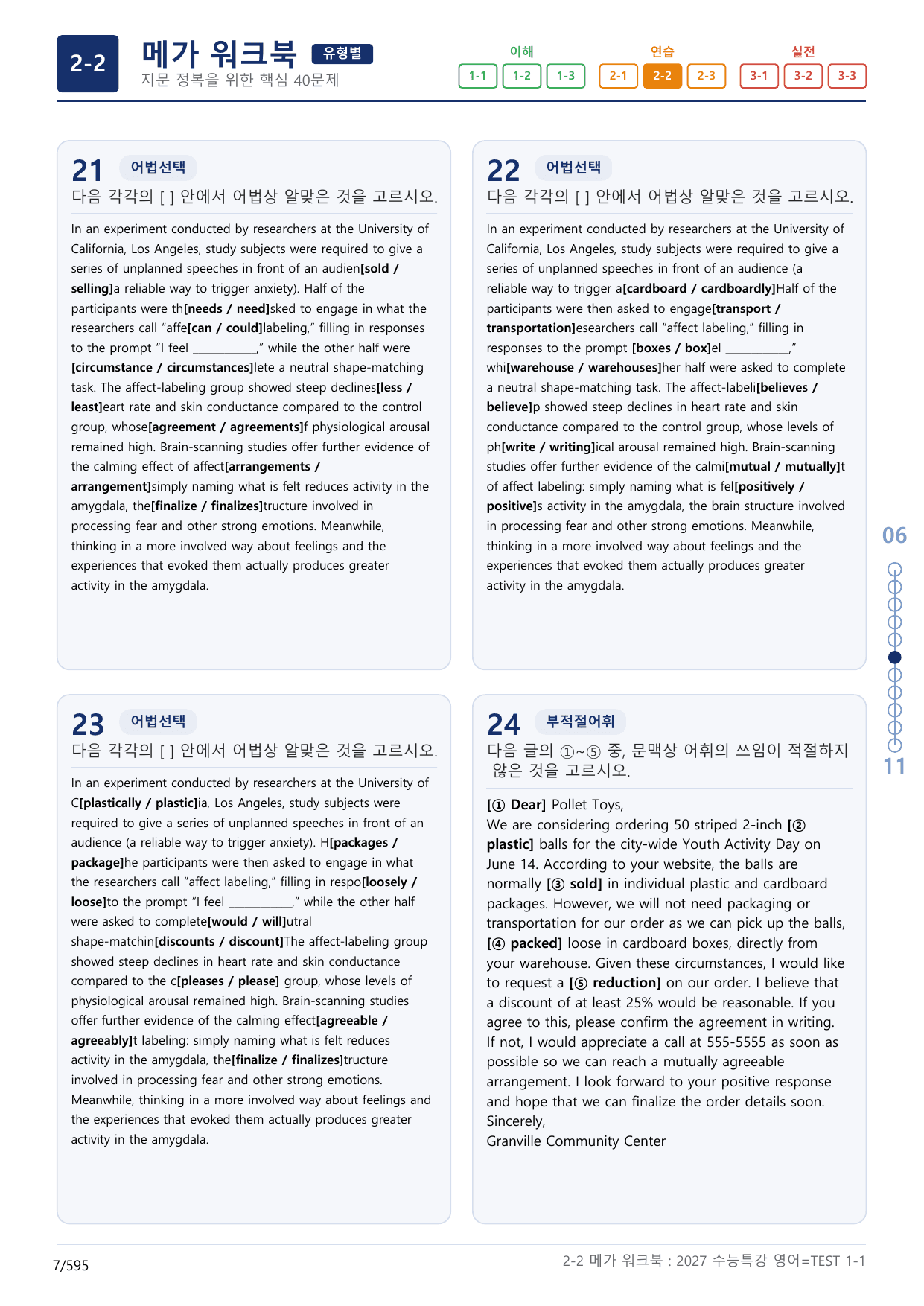 2-2번_수능특강_영어(2027)_TEST 1_(보너스 자료)_preview_undefined
