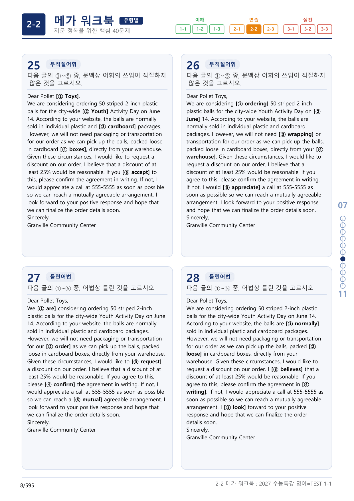 2-2번_수능특강_영어(2027)_TEST 1_(보너스 자료)_preview_undefined