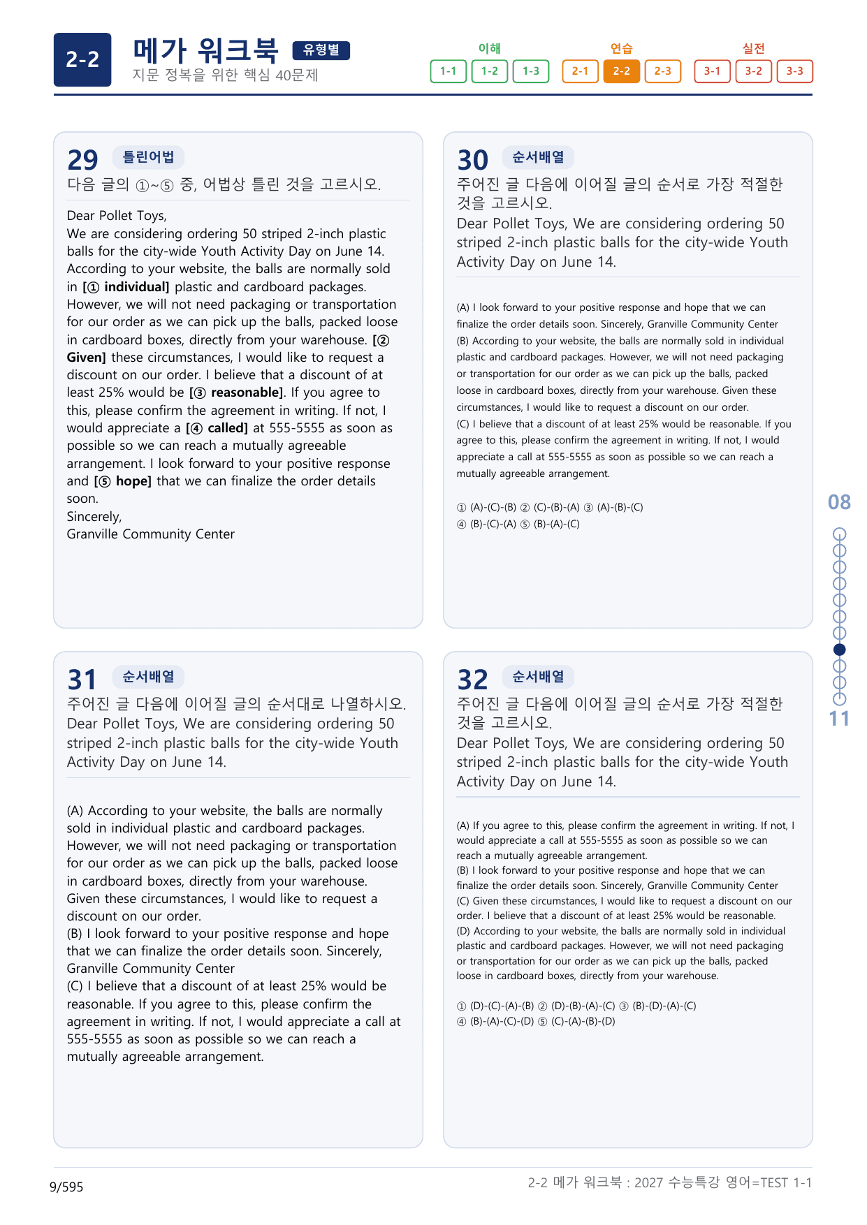 2-2번_수능특강_영어(2027)_TEST 1_(보너스 자료)_preview_undefined