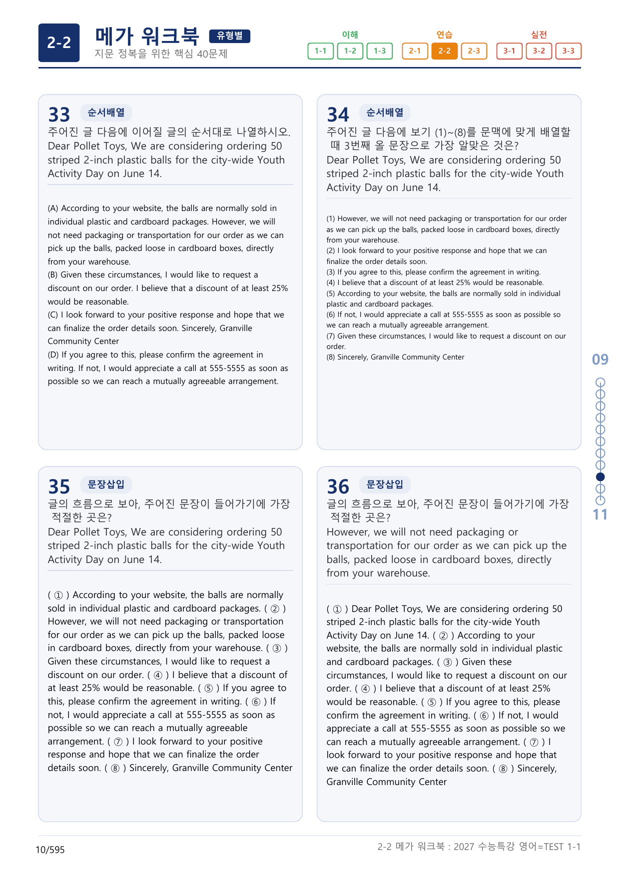 2-2번_수능특강_영어(2027)_TEST 1_(보너스 자료)_preview_undefined