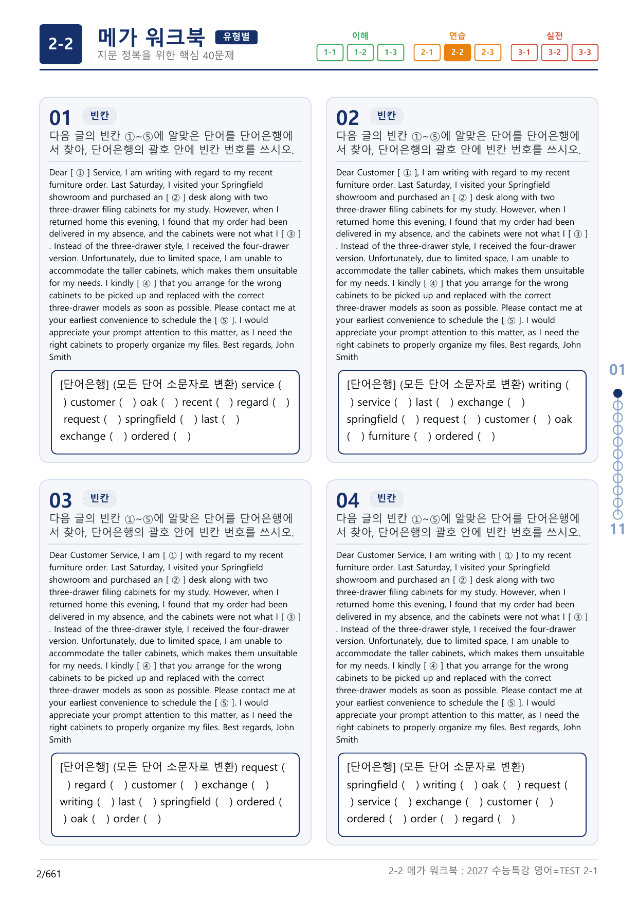 2-2번_수능특강_영어(2027)_TEST 2_(보너스 자료)_preview_undefined