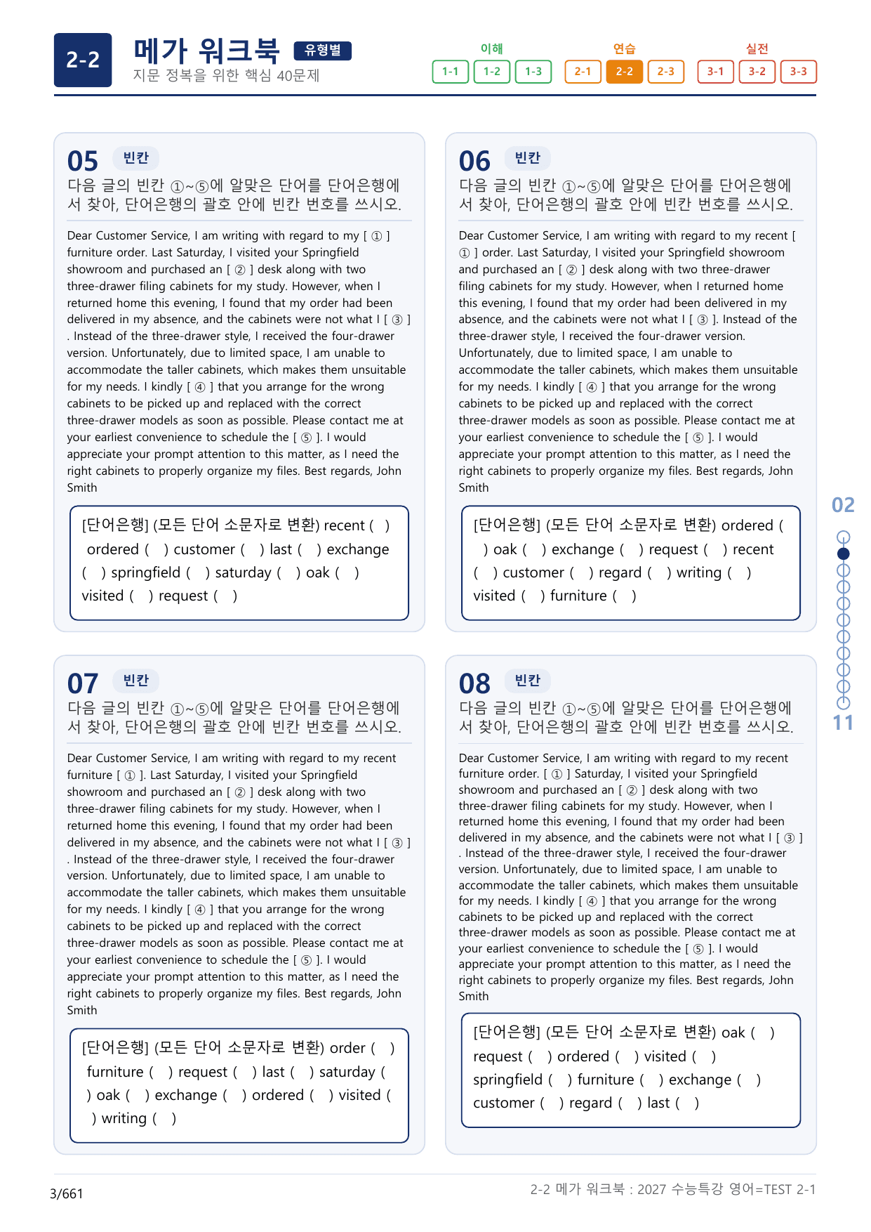 2-2번_수능특강_영어(2027)_TEST 2_(보너스 자료)_preview_undefined
