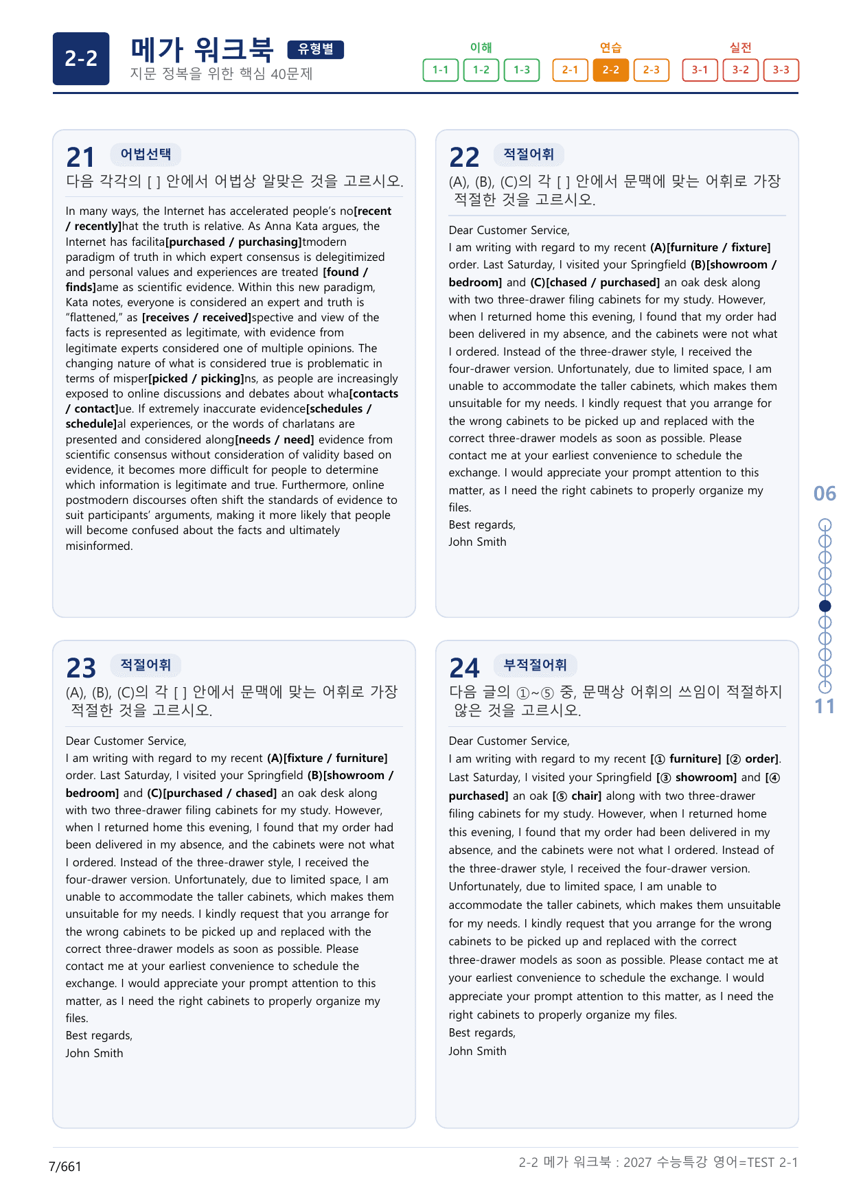 2-2번_수능특강_영어(2027)_TEST 2_(보너스 자료)_preview_undefined