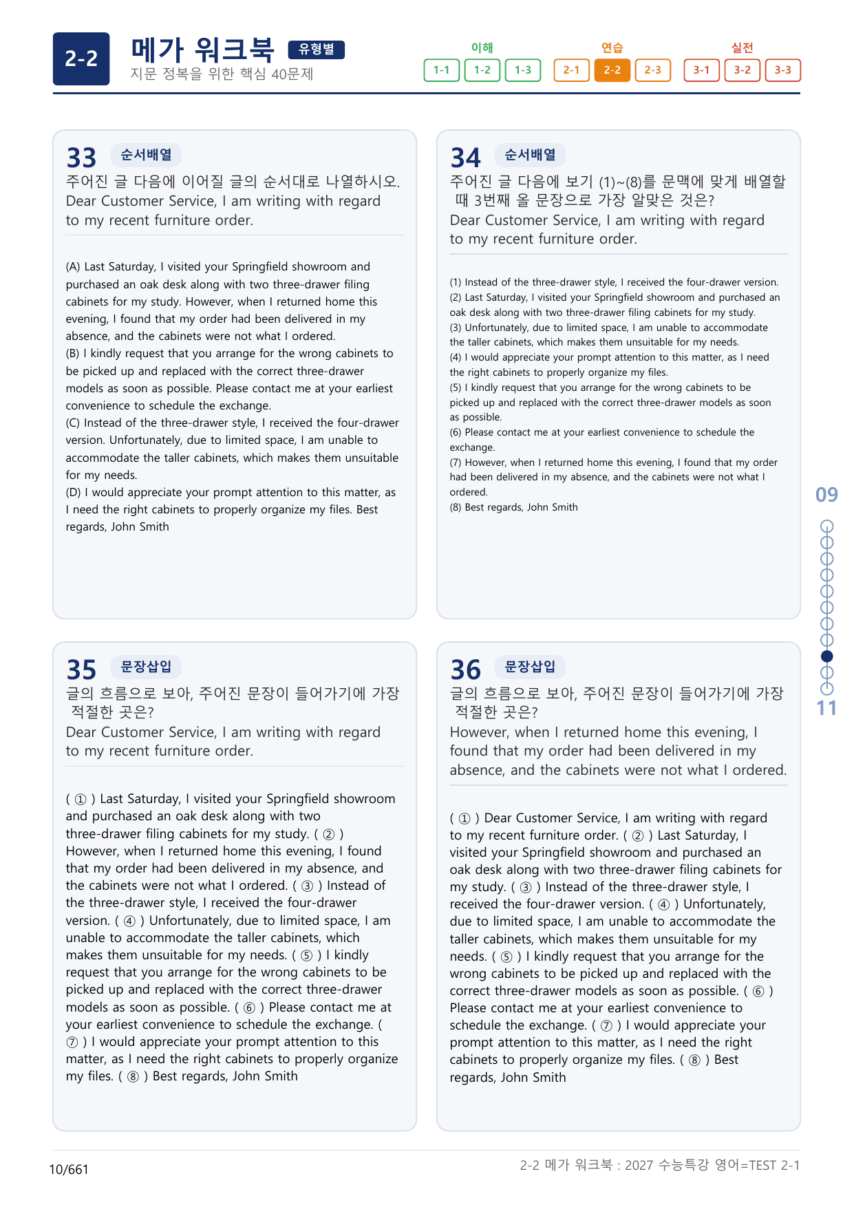 2-2번_수능특강_영어(2027)_TEST 2_(보너스 자료)_preview_undefined