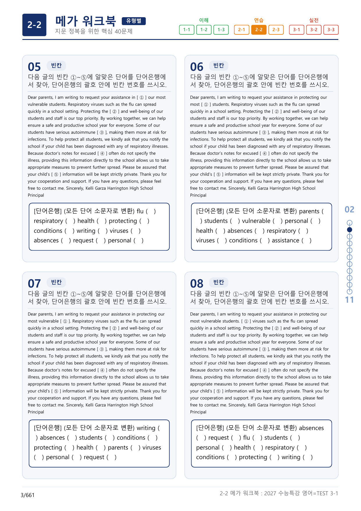 2-2번_수능특강_영어(2027)_TEST 3_(보너스 자료)_preview_undefined