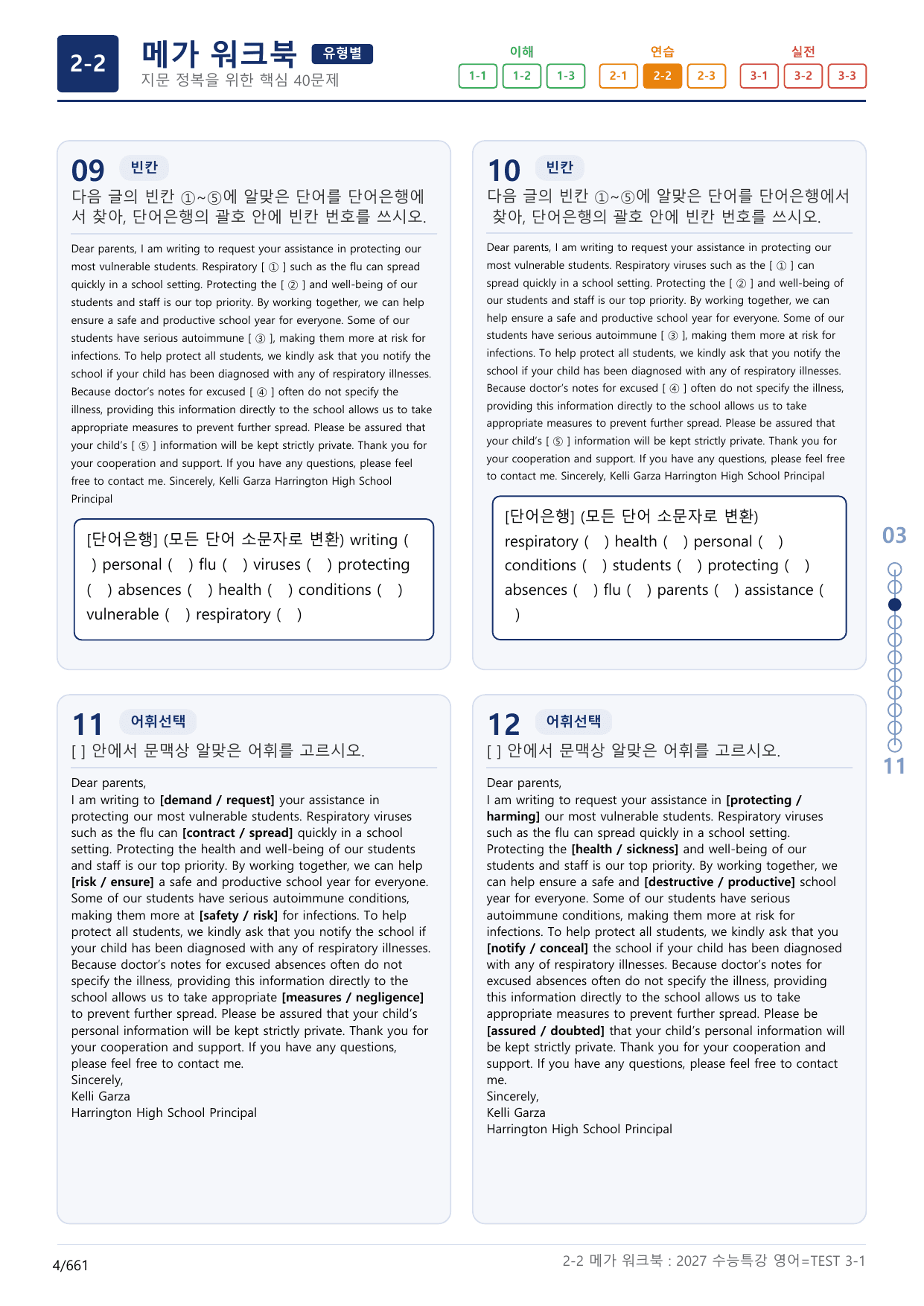 2-2번_수능특강_영어(2027)_TEST 3_(보너스 자료)_preview_undefined