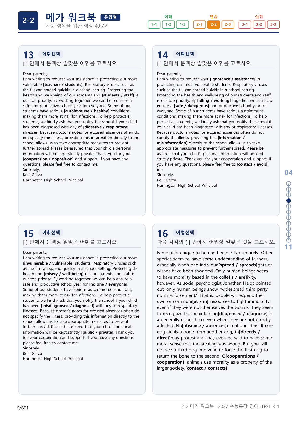 2-2번_수능특강_영어(2027)_TEST 3_(보너스 자료)_preview_undefined