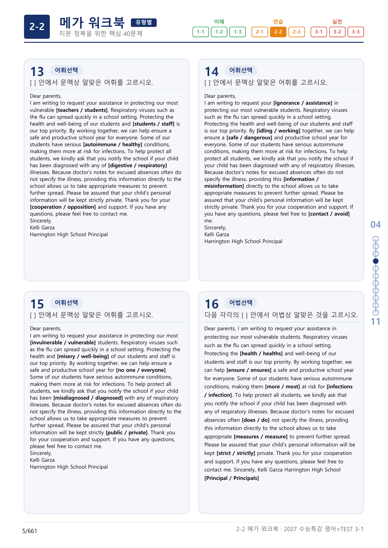 2-2번_수능특강_영어(2027)_TEST 3_(보너스 자료)_preview_undefined