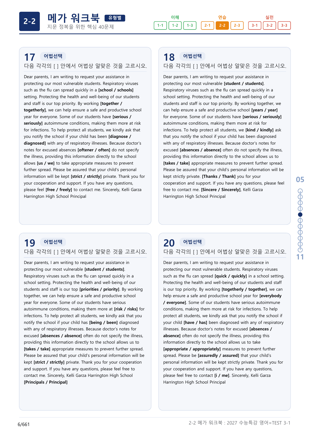 2-2번_수능특강_영어(2027)_TEST 3_(보너스 자료)_preview_undefined