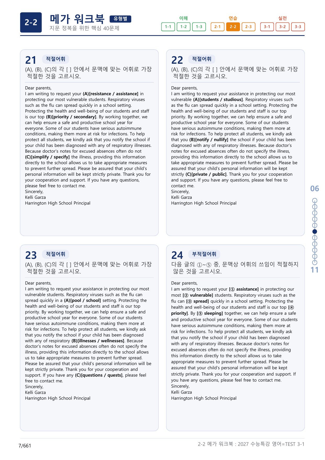 2-2번_수능특강_영어(2027)_TEST 3_(보너스 자료)_preview_undefined