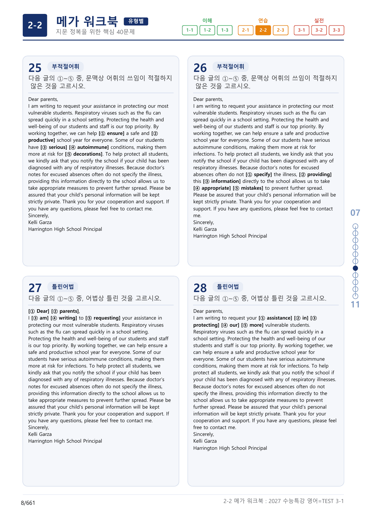 2-2번_수능특강_영어(2027)_TEST 3_(보너스 자료)_preview_undefined