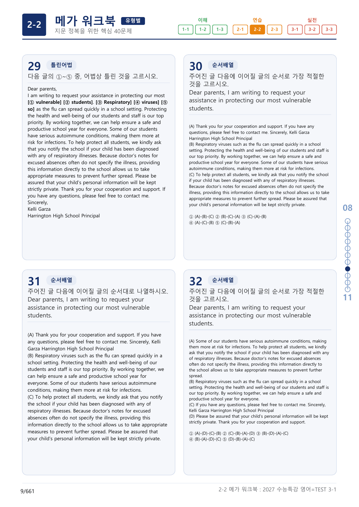 2-2번_수능특강_영어(2027)_TEST 3_(보너스 자료)_preview_undefined