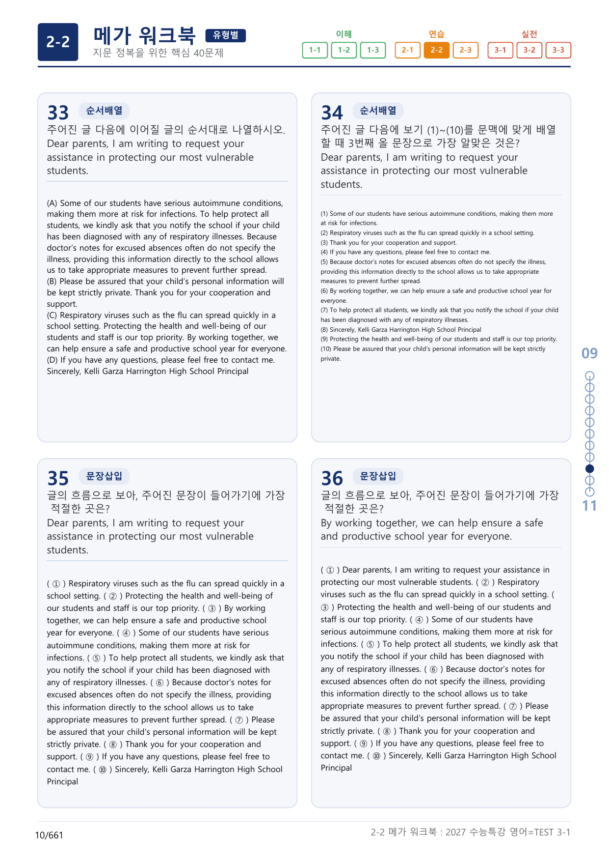 2-2번_수능특강_영어(2027)_TEST 3_(보너스 자료)_preview_undefined