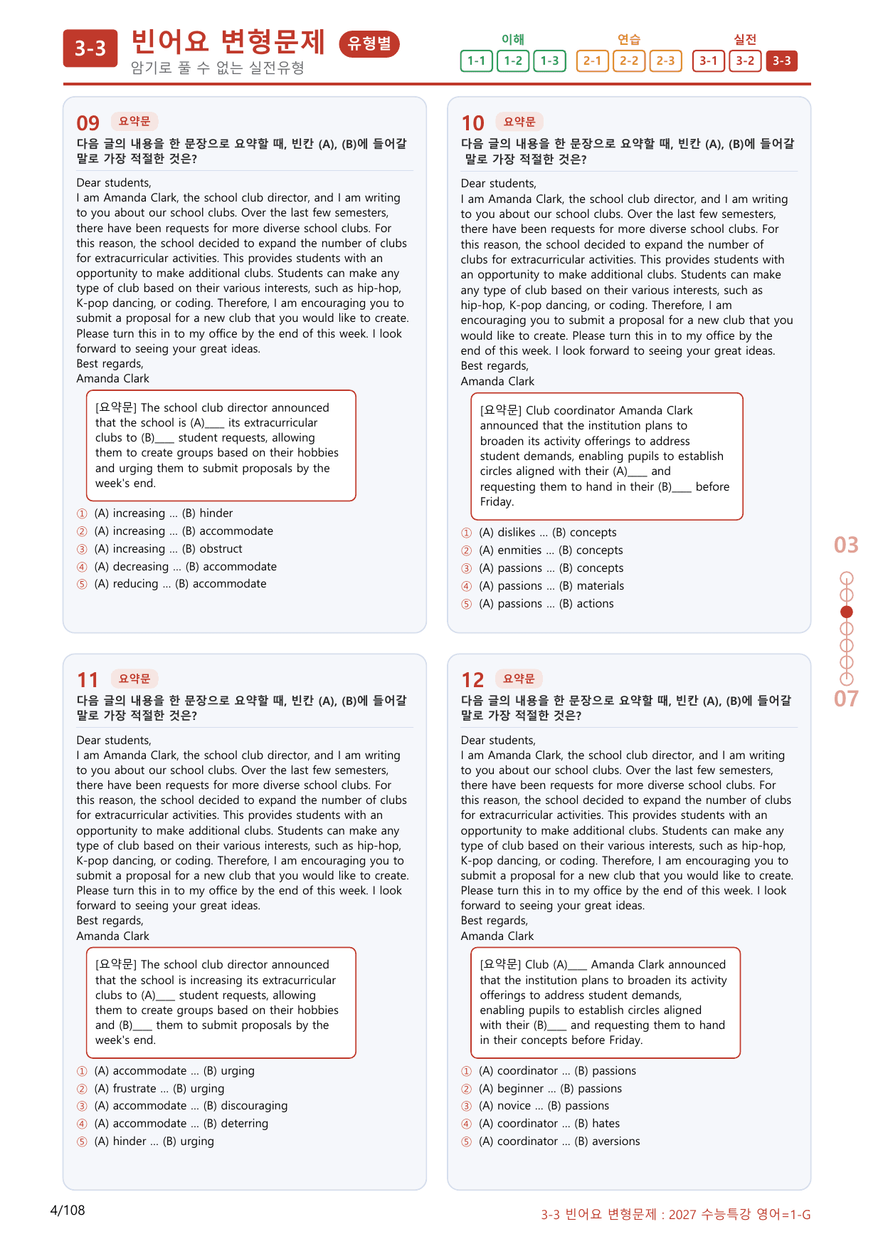 3-3번_수능특강_영어(2027)_1강_(보너스 자료)_preview_undefined