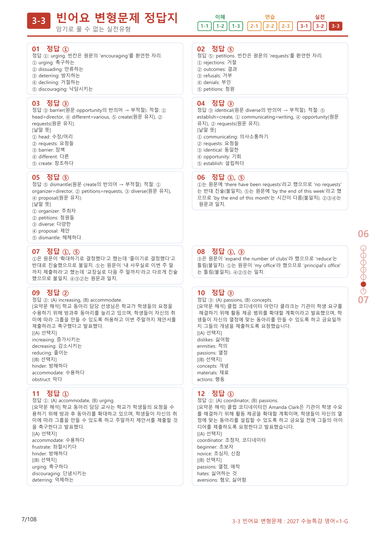 3-3번_수능특강_영어(2027)_1강_(보너스 자료)_preview_undefined
