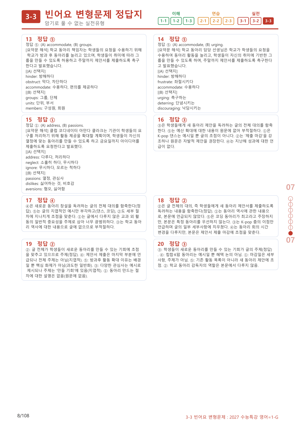 3-3번_수능특강_영어(2027)_1강_(보너스 자료)_preview_undefined