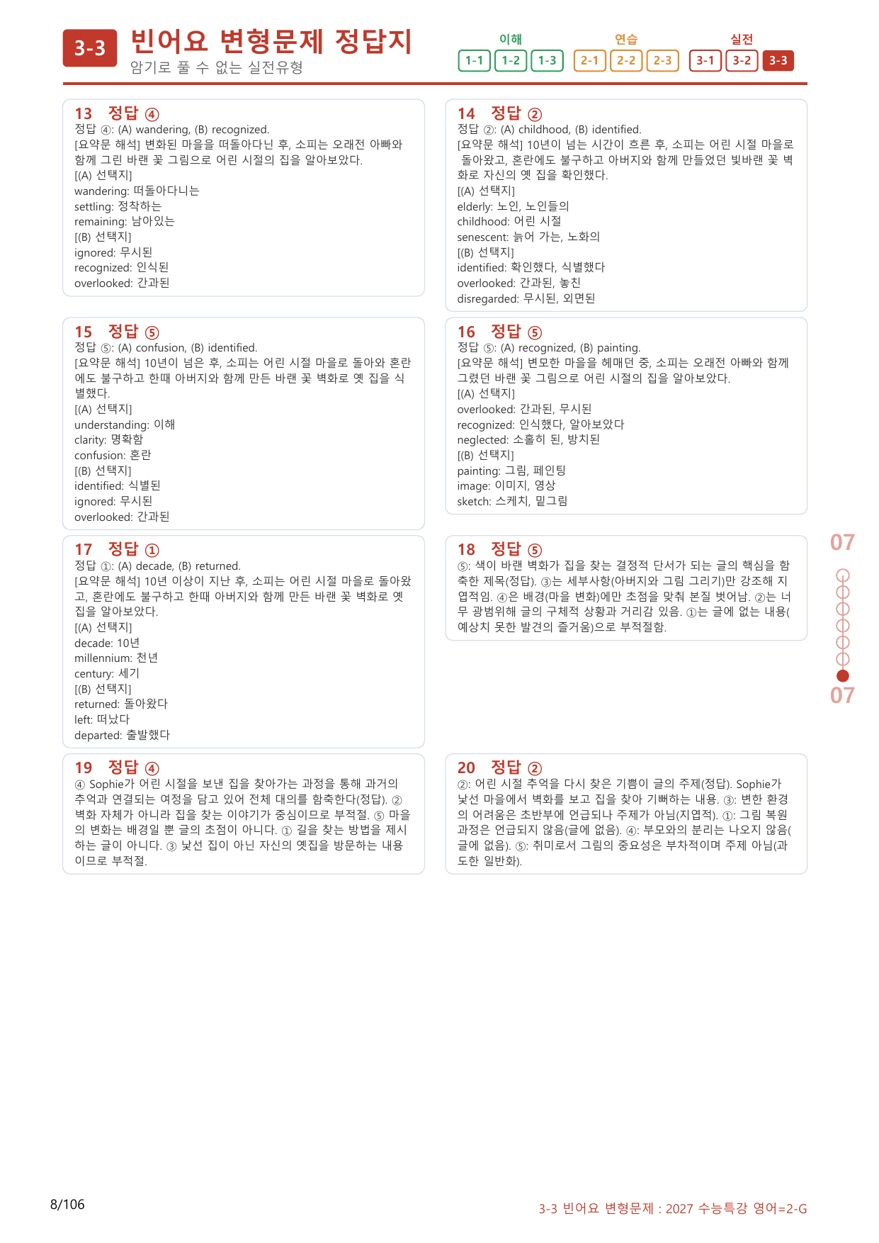 3-3번_수능특강_영어(2027)_2강_(보너스 자료)_preview_undefined