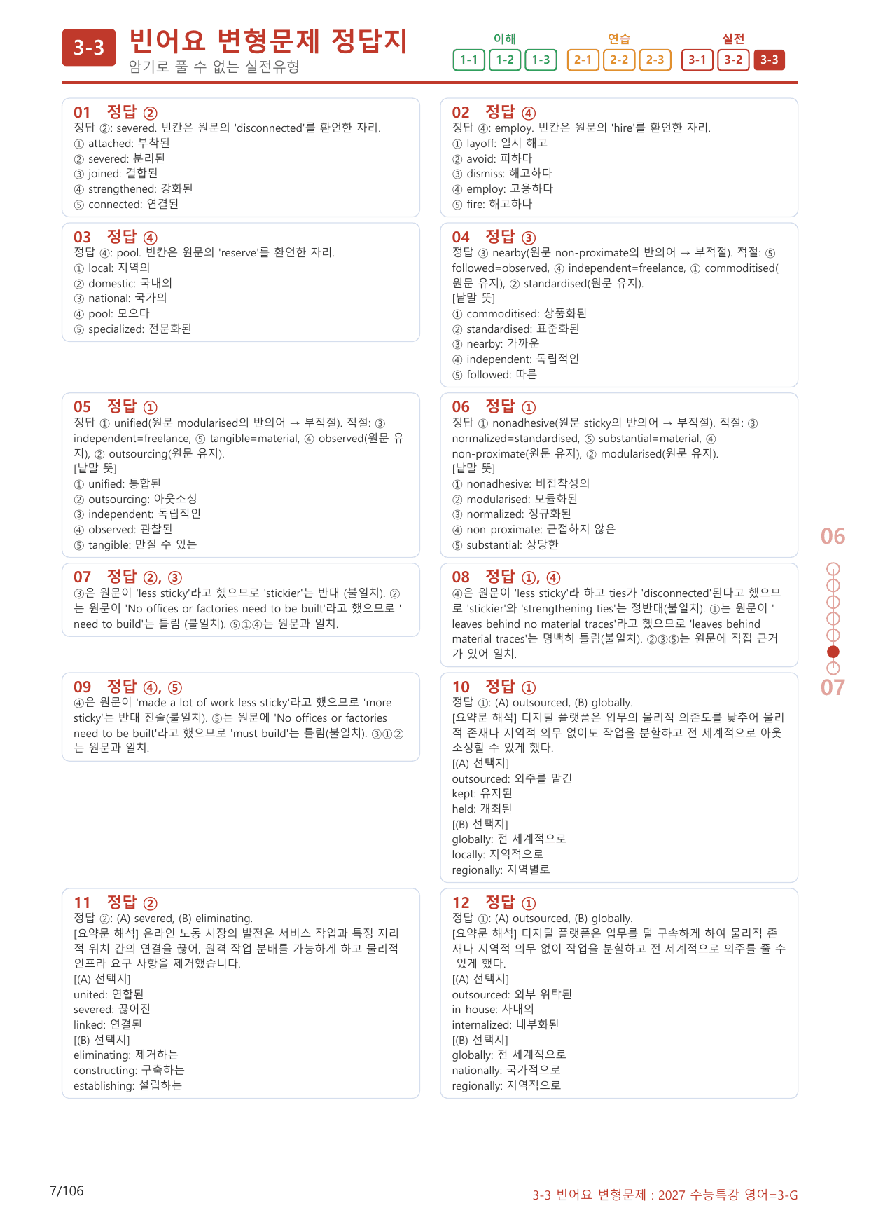 3-3번_수능특강_영어(2027)_3강_(보너스 자료)_preview_undefined