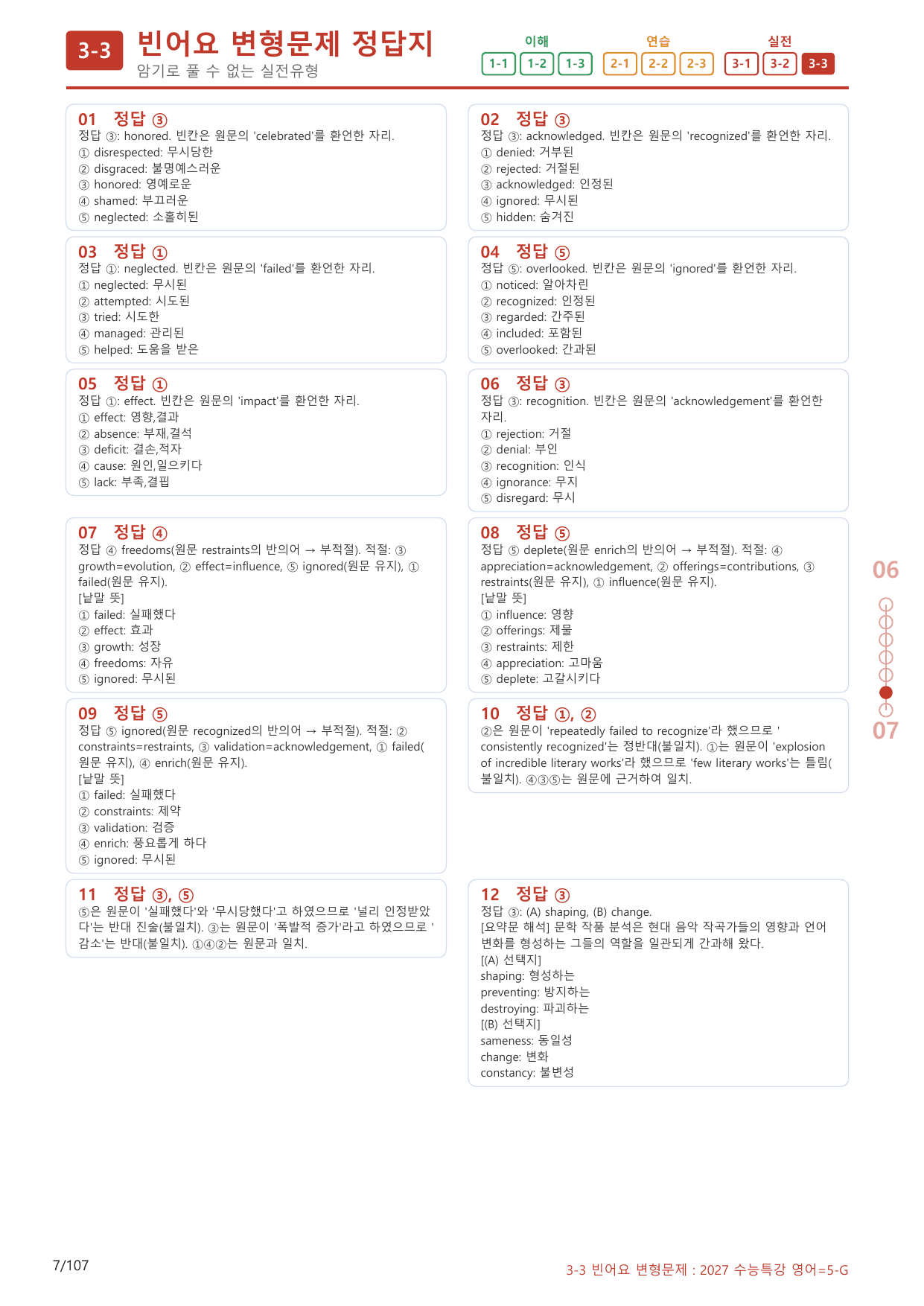 3-3번_수능특강_영어(2027)_5강_(보너스 자료)_preview_undefined