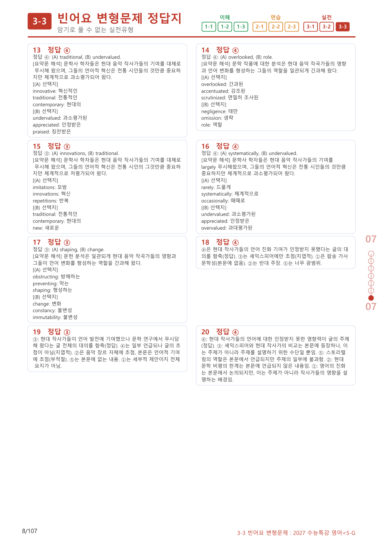 3-3번_수능특강_영어(2027)_5강_(보너스 자료)_preview_undefined