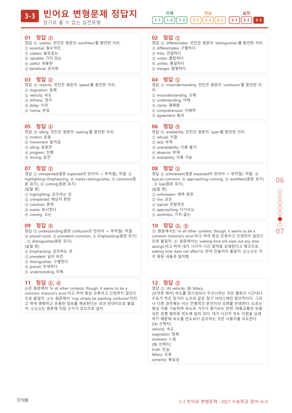 3-3번_수능특강_영어(2027)_6강_(보너스 자료)_preview_undefined