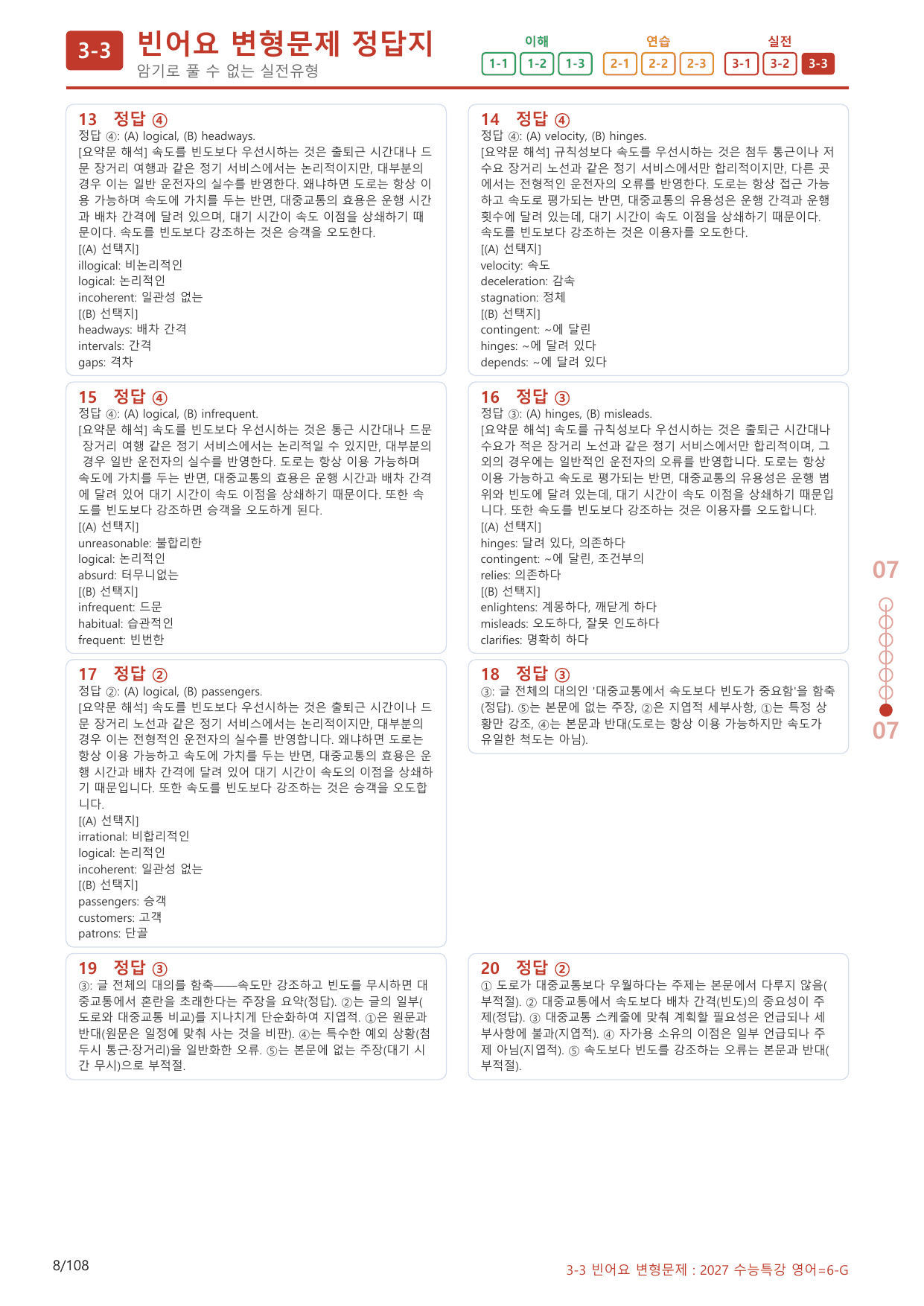 3-3번_수능특강_영어(2027)_6강_(보너스 자료)_preview_undefined