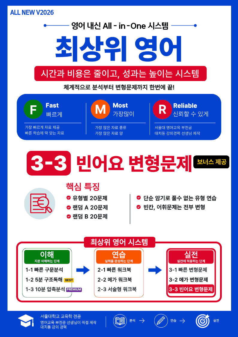 3-3번_수능특강_영어(2027)_7강_(보너스 자료)_promotion